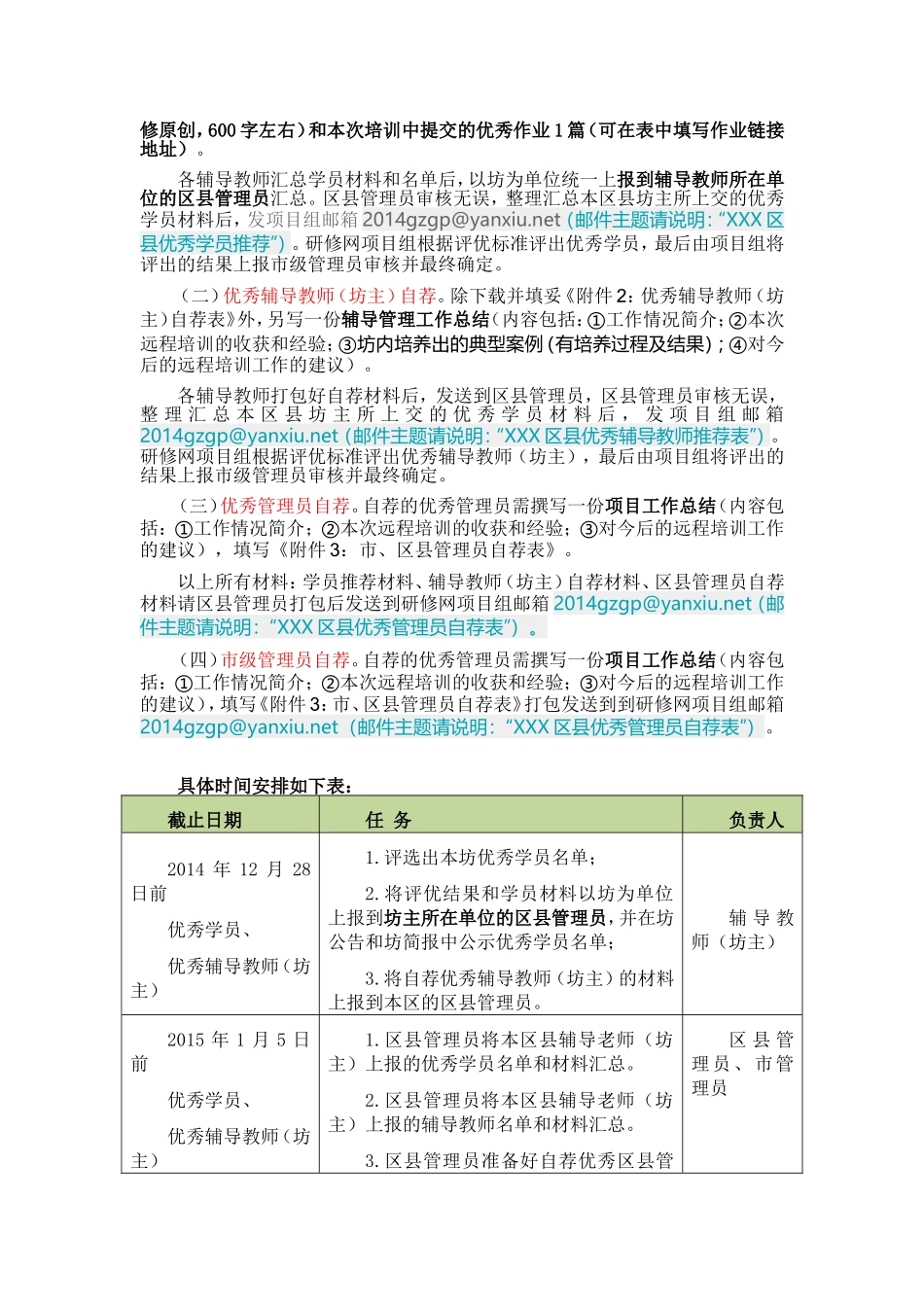 2014国培评优方案_第3页