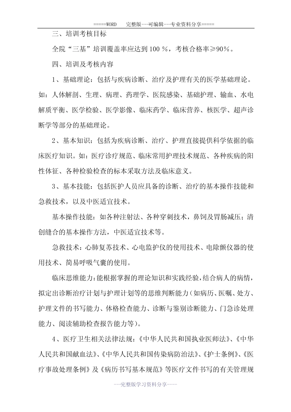 三基三严培训计划 _第2页