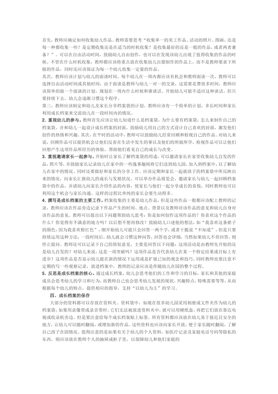 如何创建幼儿成长档案_第2页