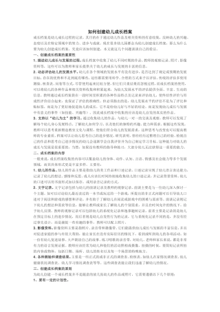 如何创建幼儿成长档案