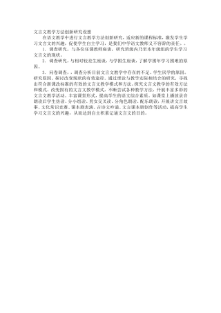 文言文教学方法创新研究设想