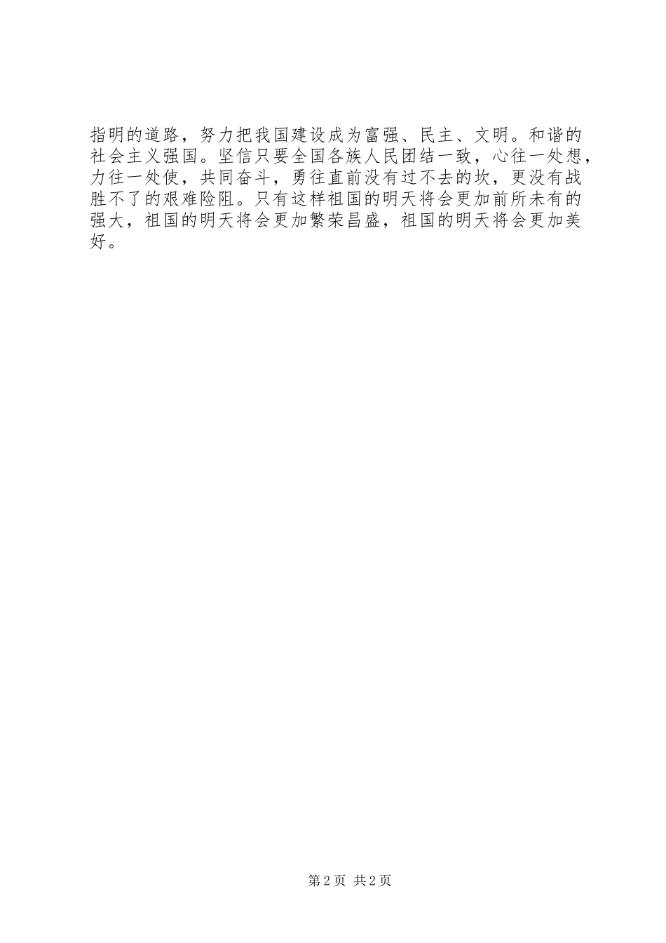 盛典展辉煌阅兵仪式有感_第2页