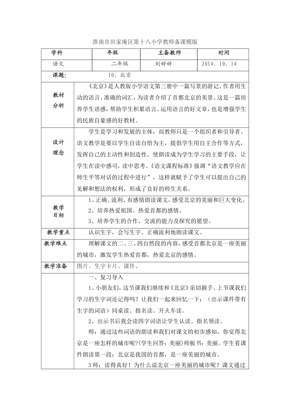 《北京》集体备课_第1页