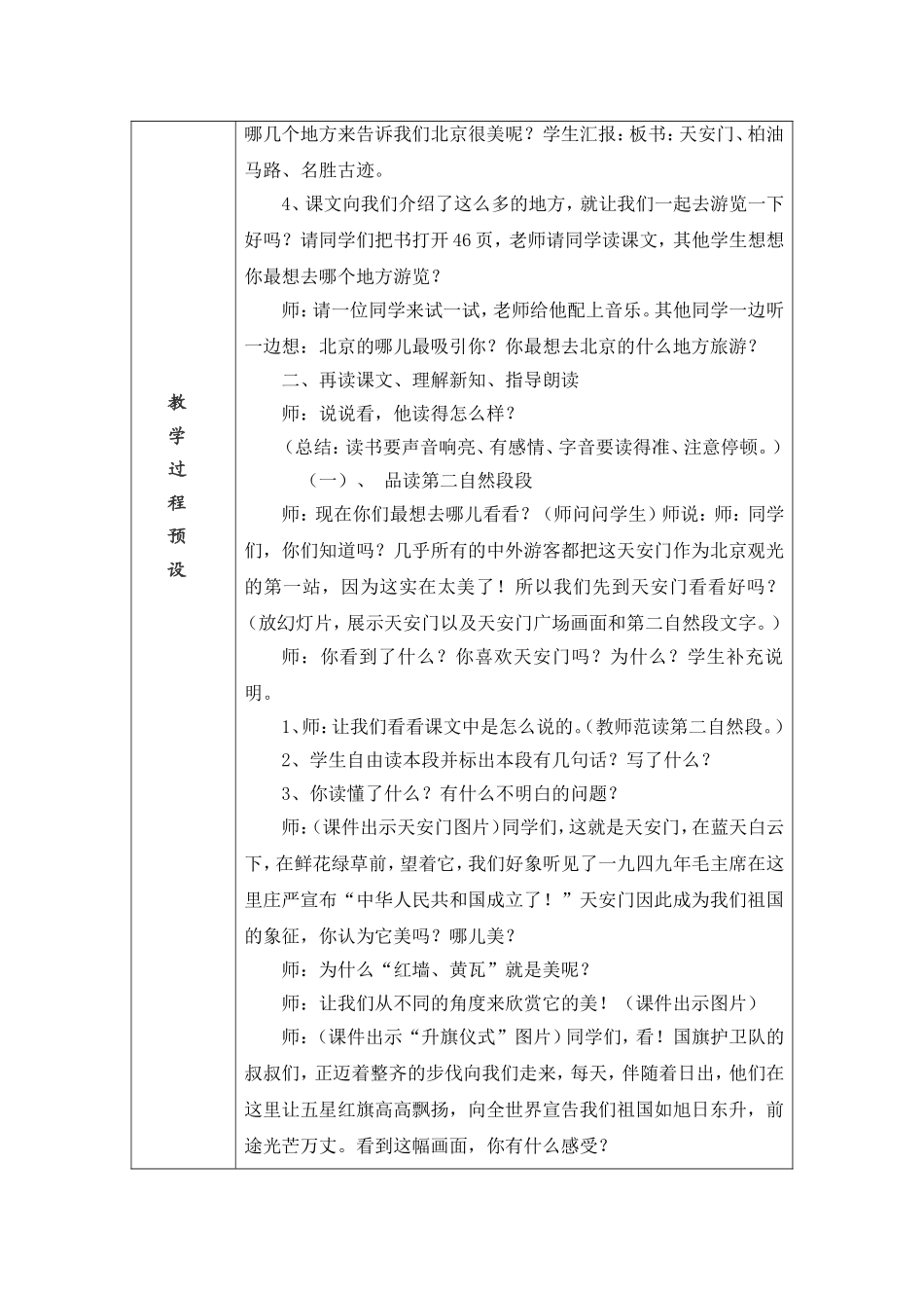 《北京》集体备课_第2页