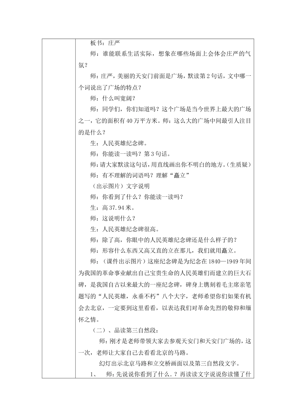 《北京》集体备课_第3页