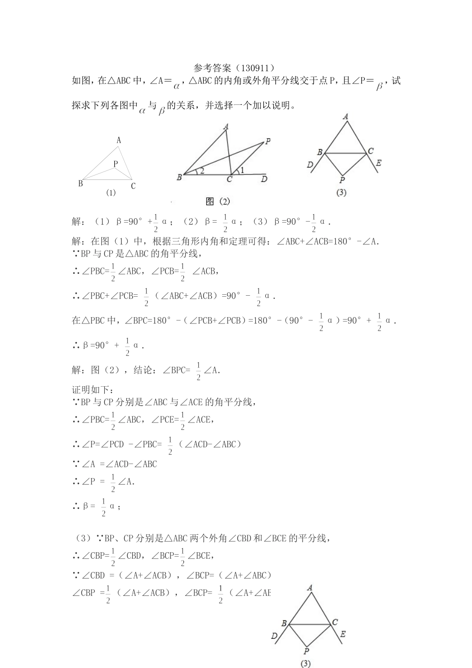 角平分线例题参考答案130911_第1页