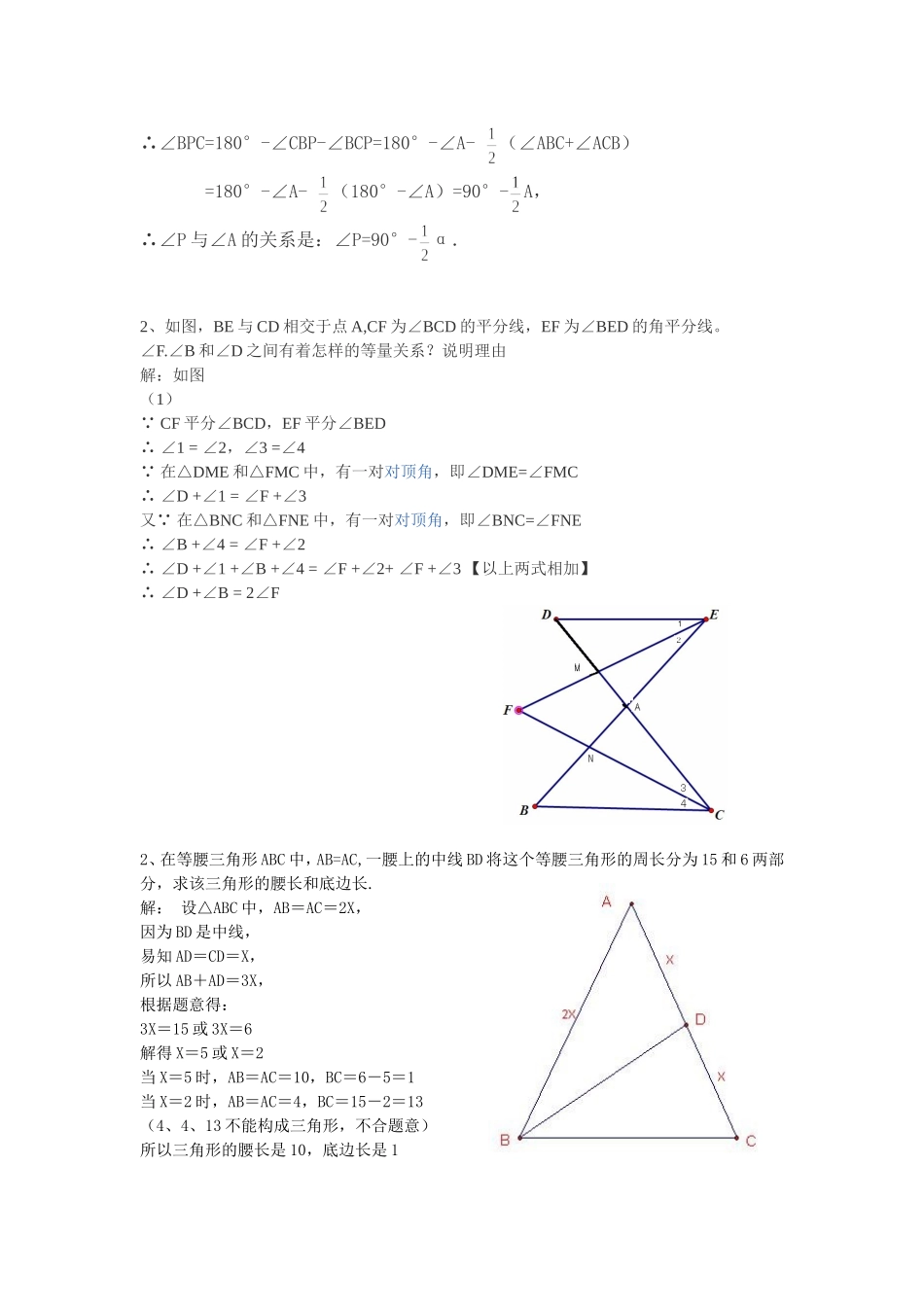 角平分线例题参考答案130911_第2页