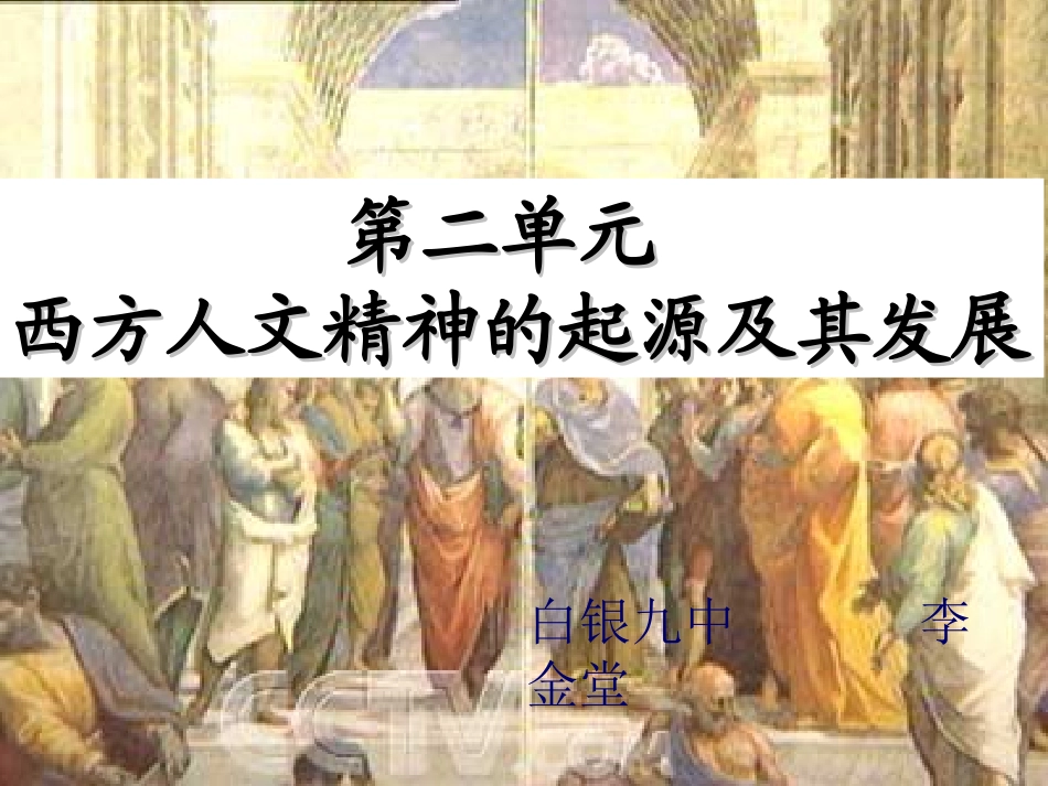 西方人文的起源_第2页