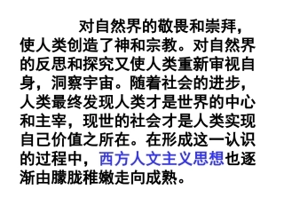 西方人文的起源