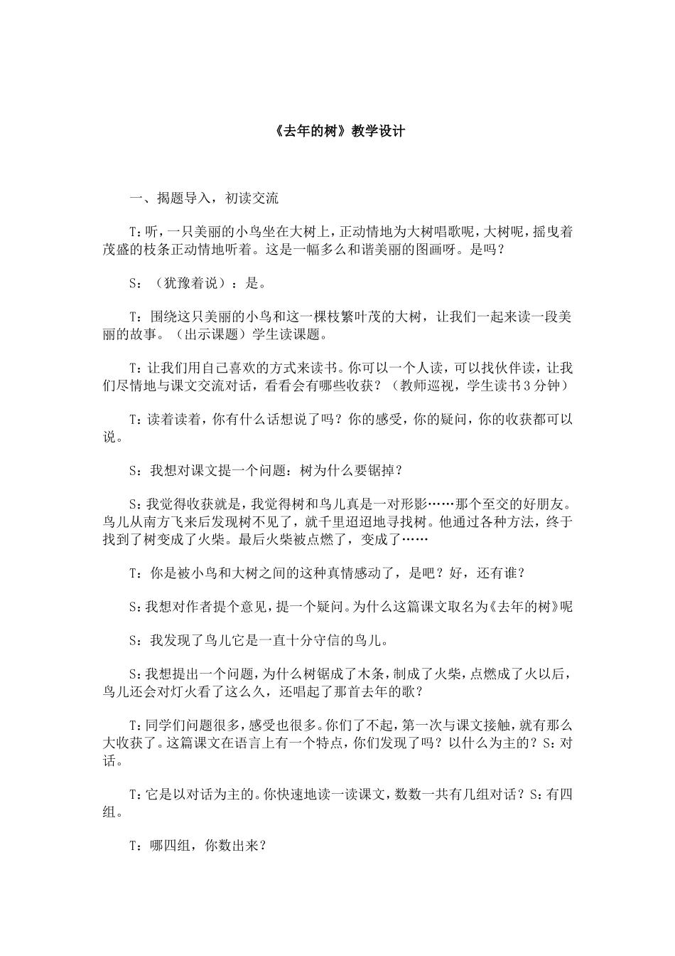 《去年的树》教学设计3_第1页