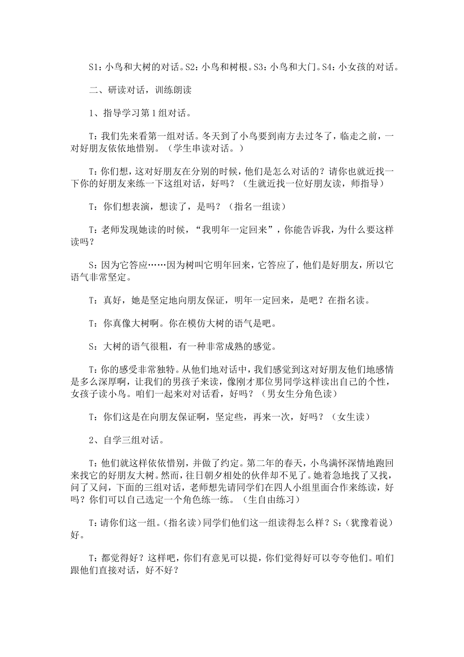 《去年的树》教学设计3_第2页