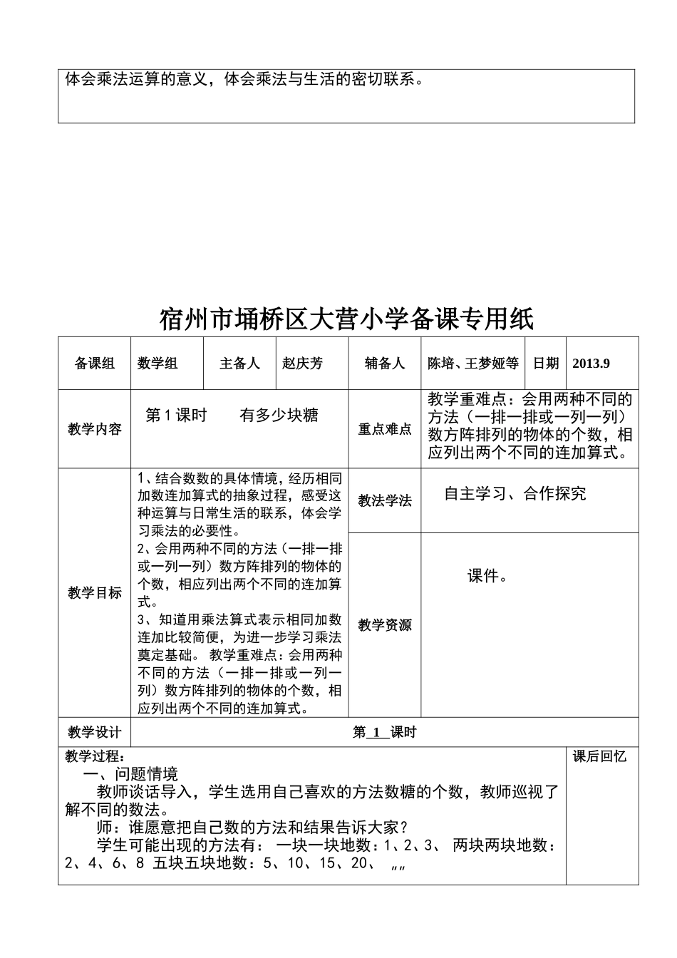赵庆芳二年级数学第三单元教学设计第一课时_第2页