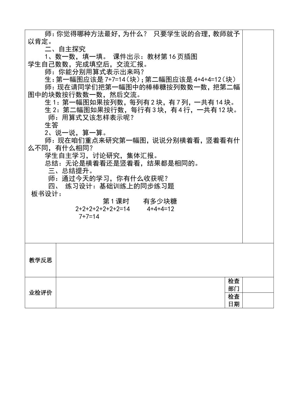 赵庆芳二年级数学第三单元教学设计第一课时_第3页