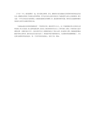 长家会主持人对白