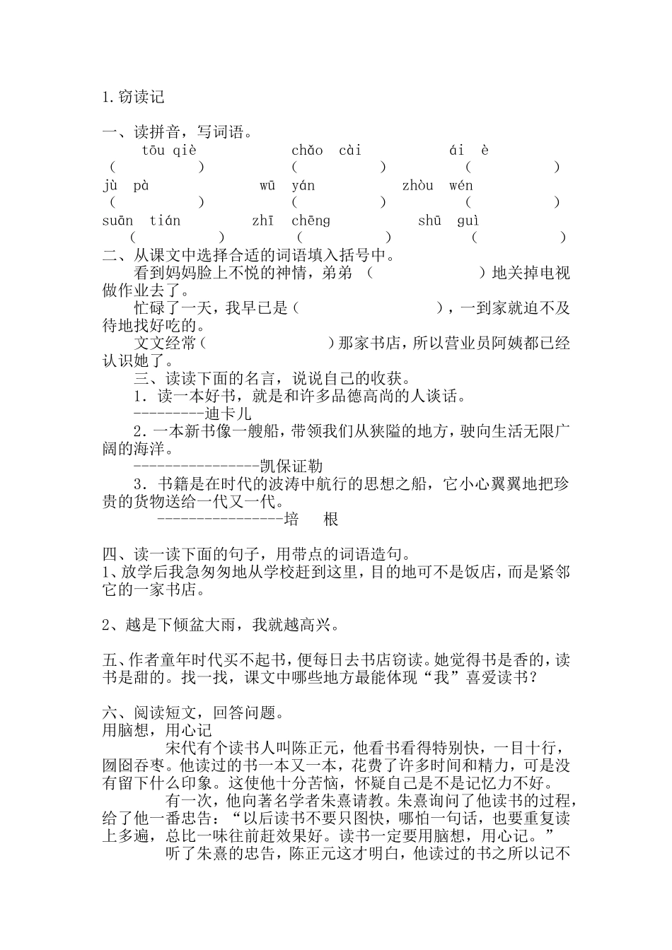 窃读记练习题[_第1页