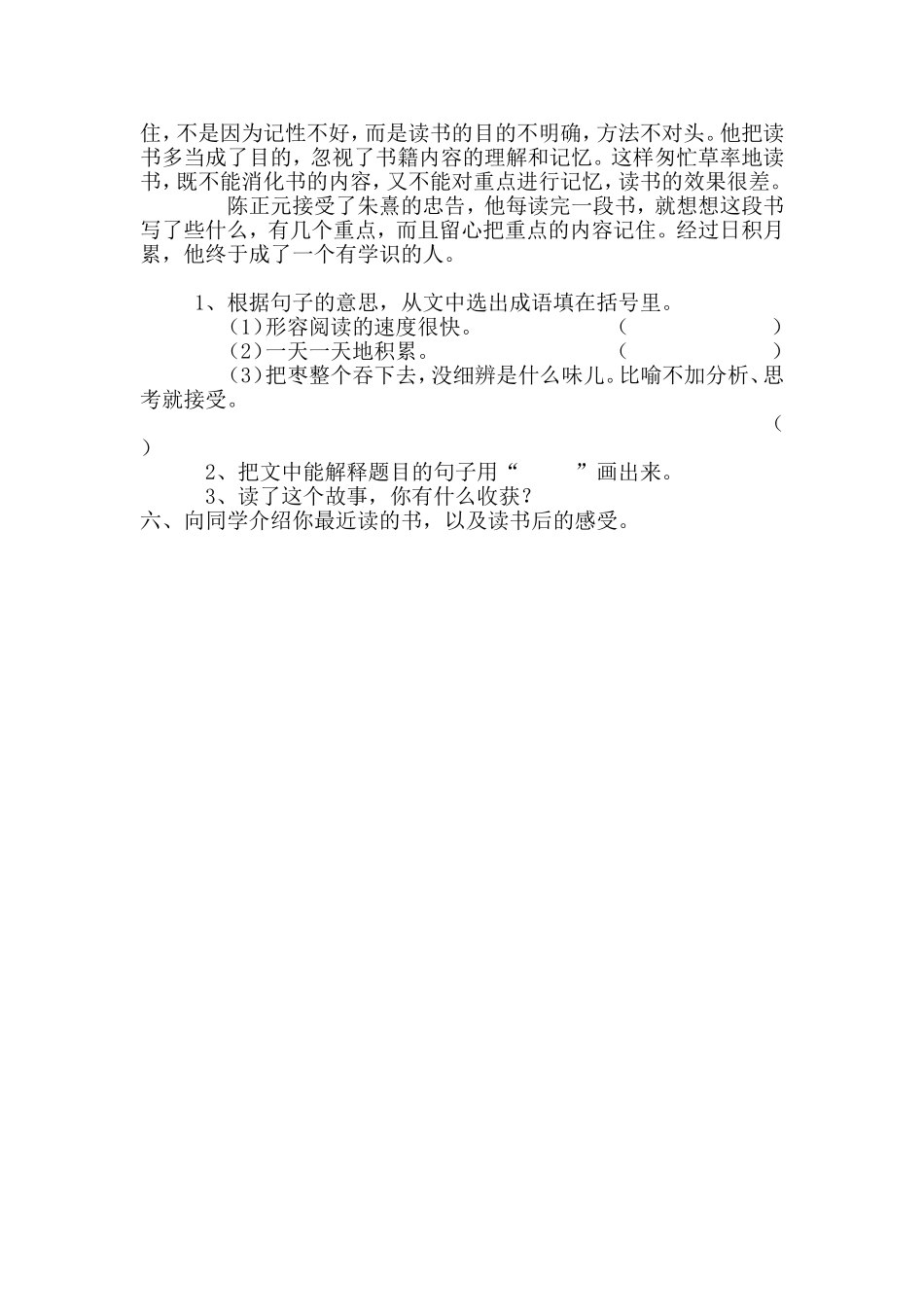 窃读记练习题[_第2页