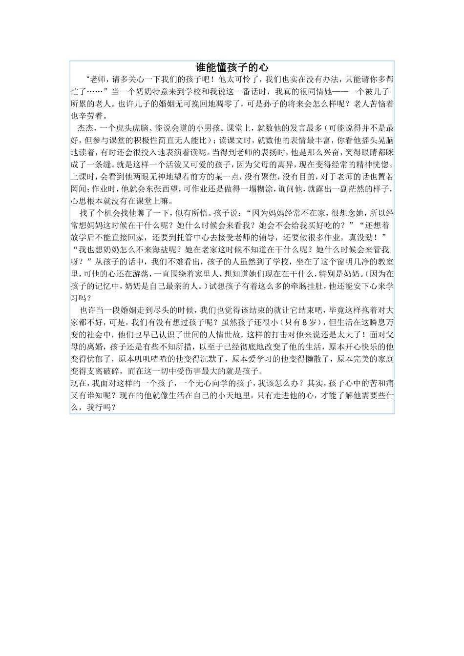 谁能懂孩子的心_第1页