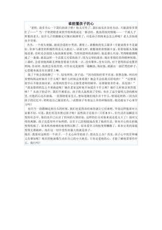 谁能懂孩子的心