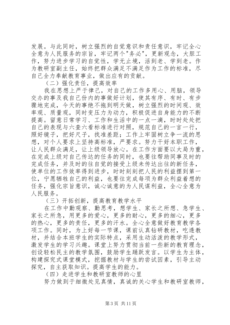 教育系统六查六看自查心得体会_第3页