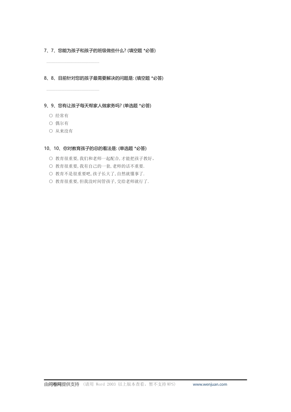 家校沟通调查问卷_c_第2页