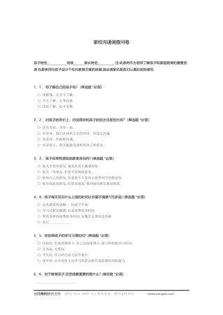 家校沟通调查问卷_c