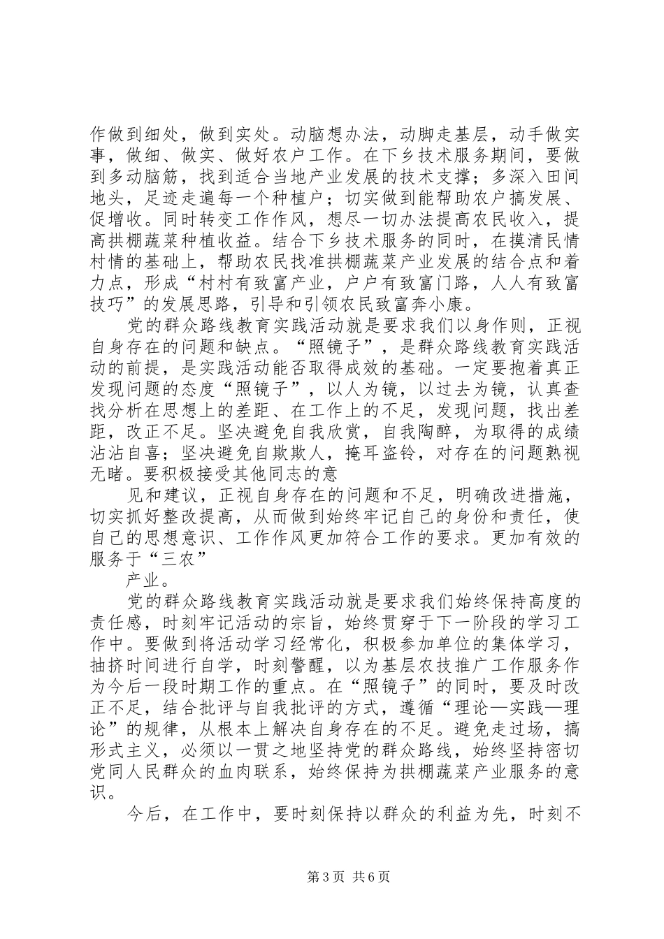 农业群众路线心得_第3页