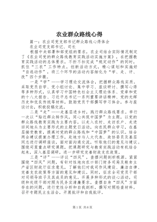 农业群众路线心得