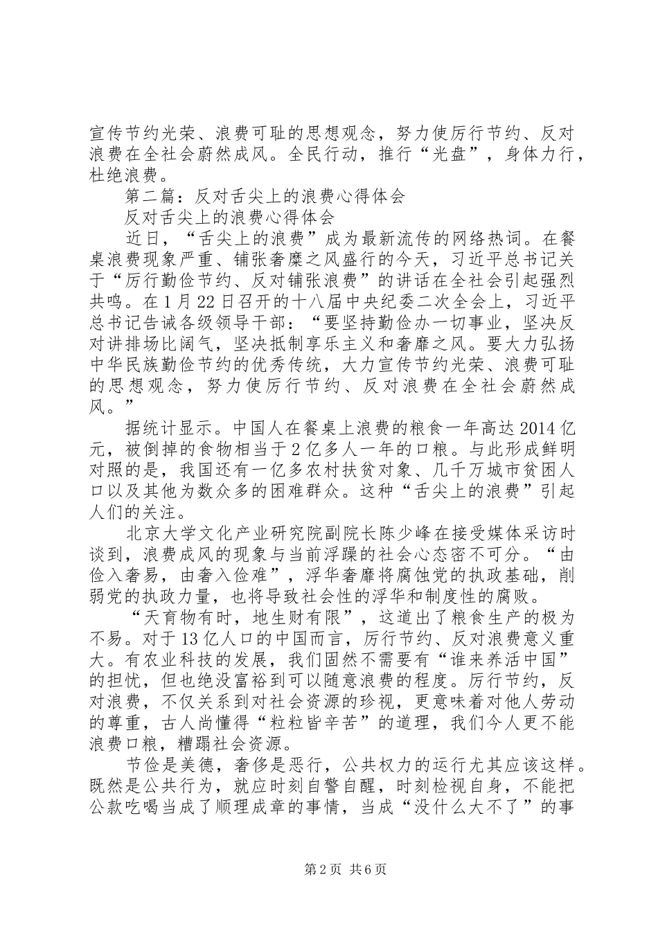 第一篇：舌尖上的浪费心得体会_第2页