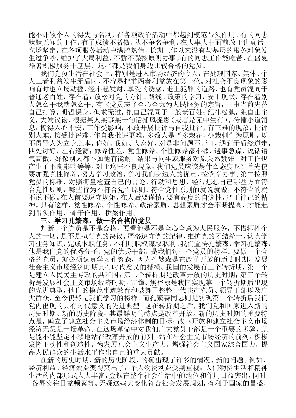 学习孔繁森心得体会_第2页