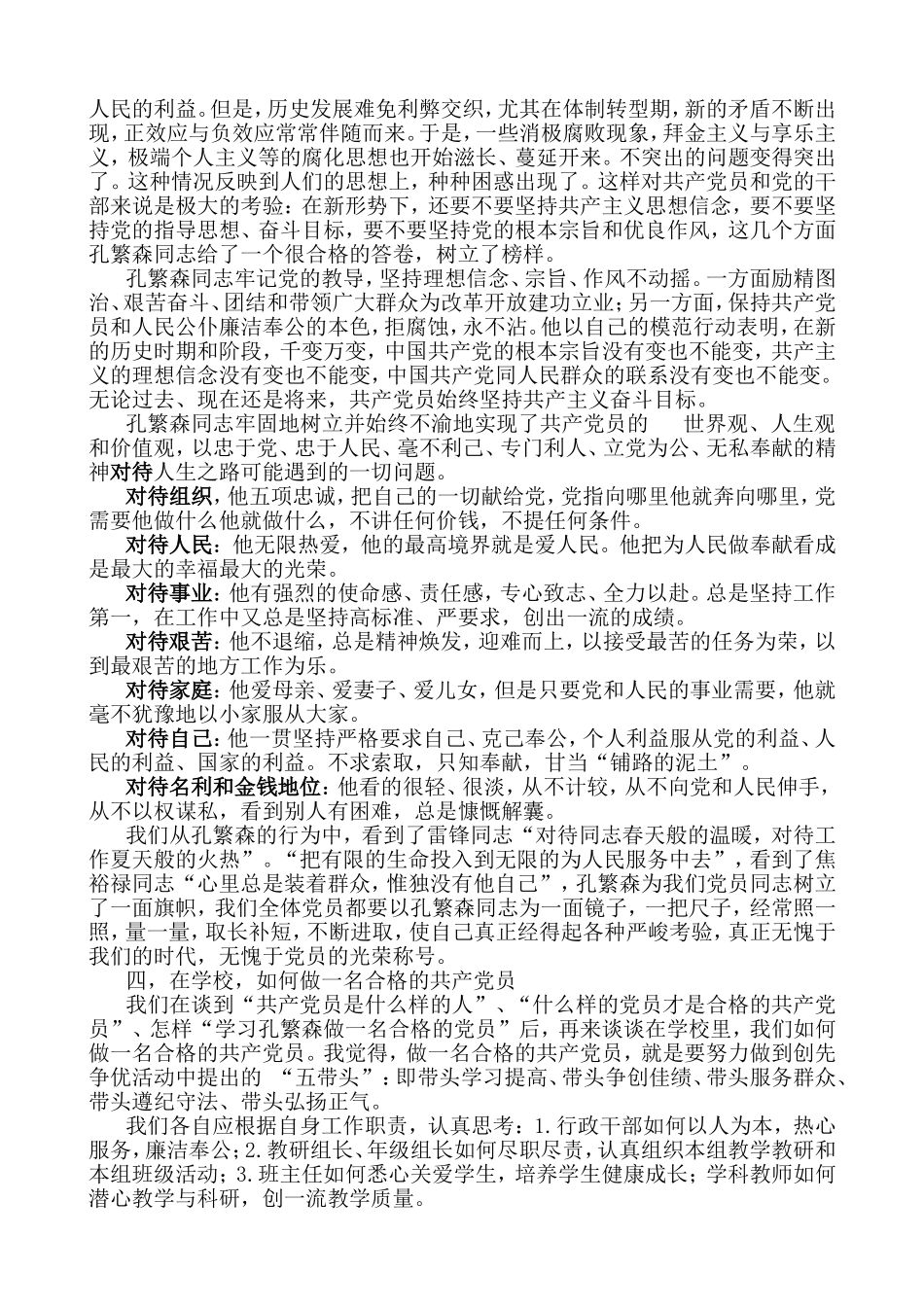 学习孔繁森心得体会_第3页