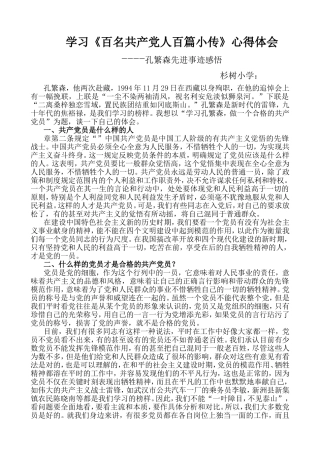 学习孔繁森心得体会