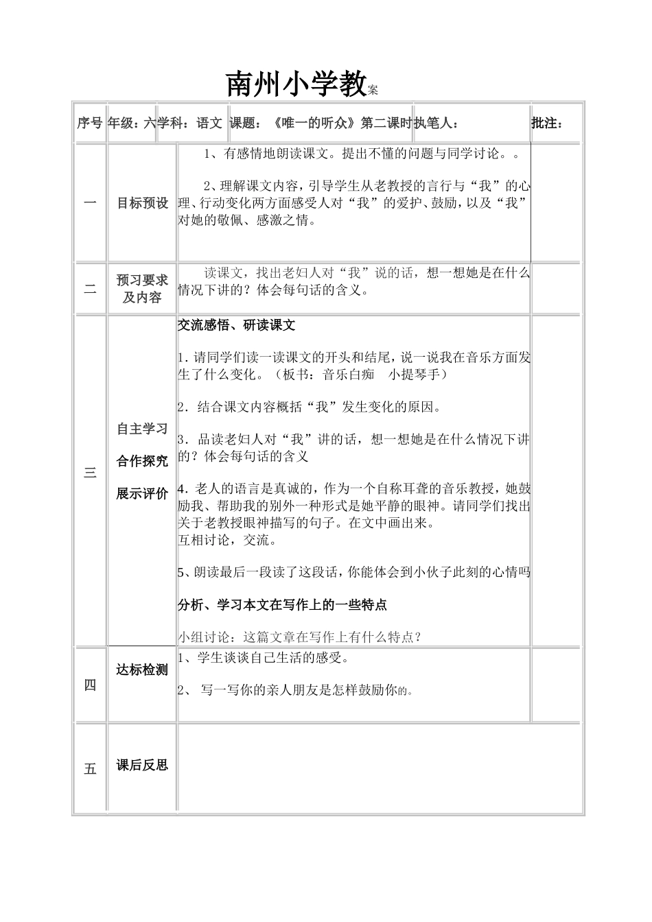 唯一的听众2课时2_第1页