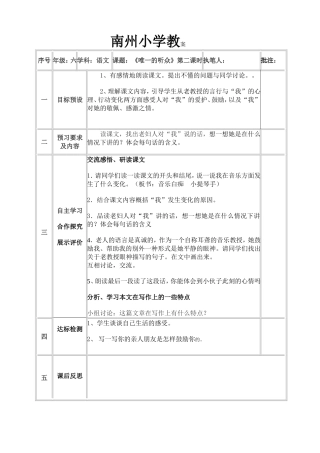 唯一的听众2课时2