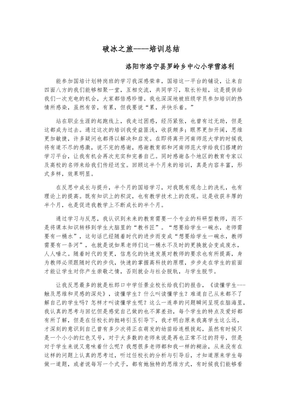 雪洛利培训总结_第1页