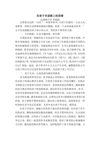 在亲子共读路上收获着