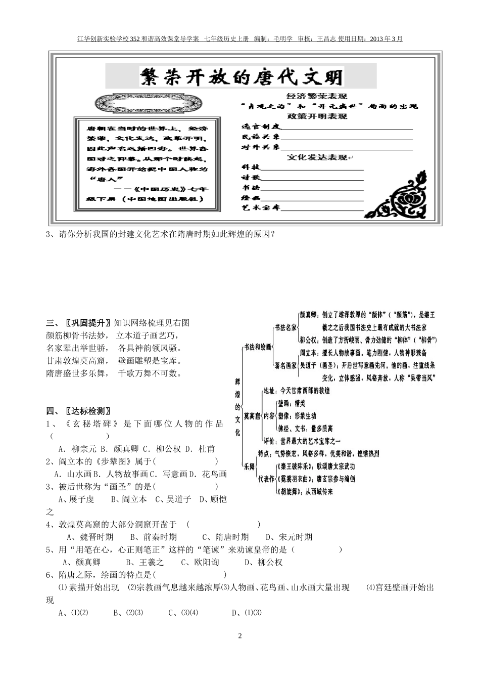 七年级历史下册第8课辉煌的隋唐文化二学案_第2页