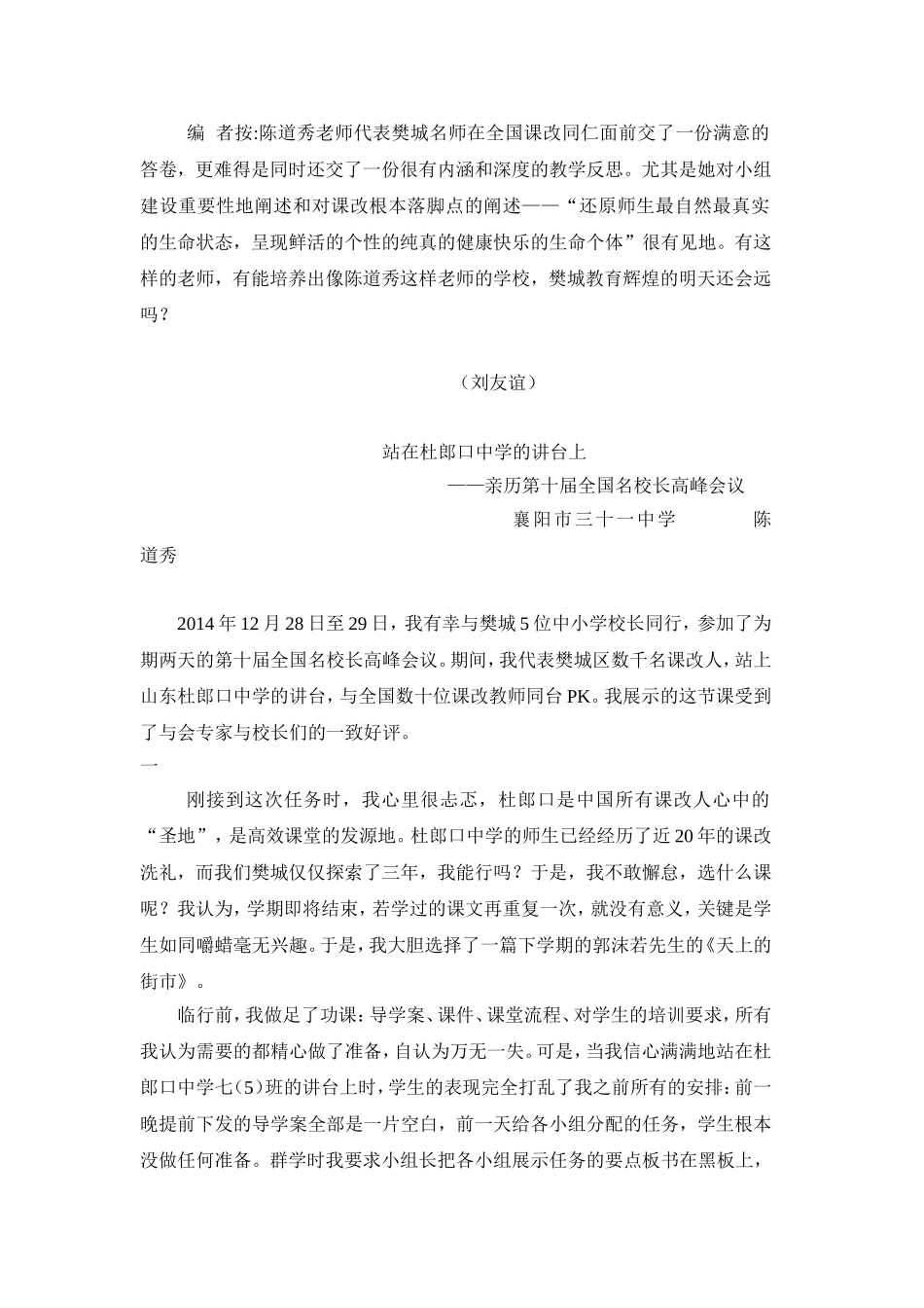 站在杜郎口中学的讲台上_第2页