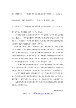 站在杜郎口中学的讲台上