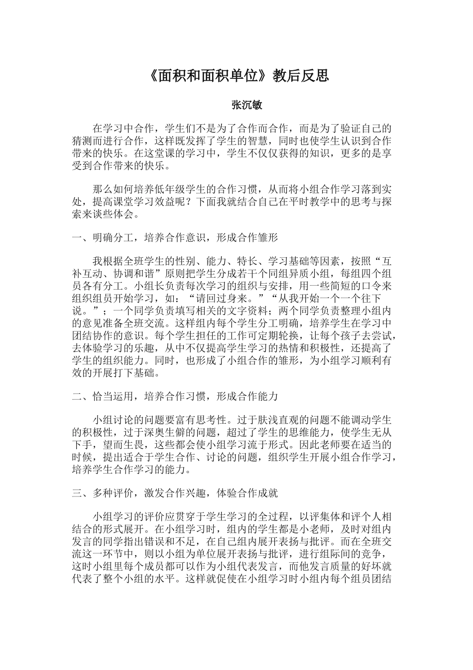 三年级面积和面积单位教后反思_第1页