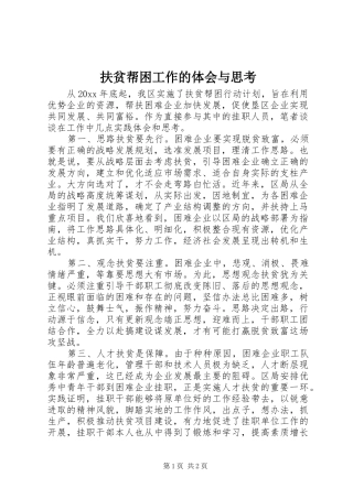 扶贫帮困工作的体会与思考