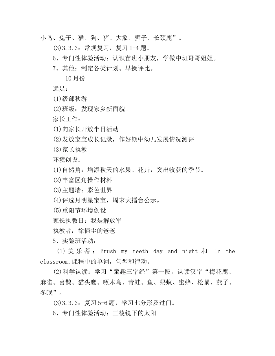 2024幼儿园小班班务工作计划 _第2页