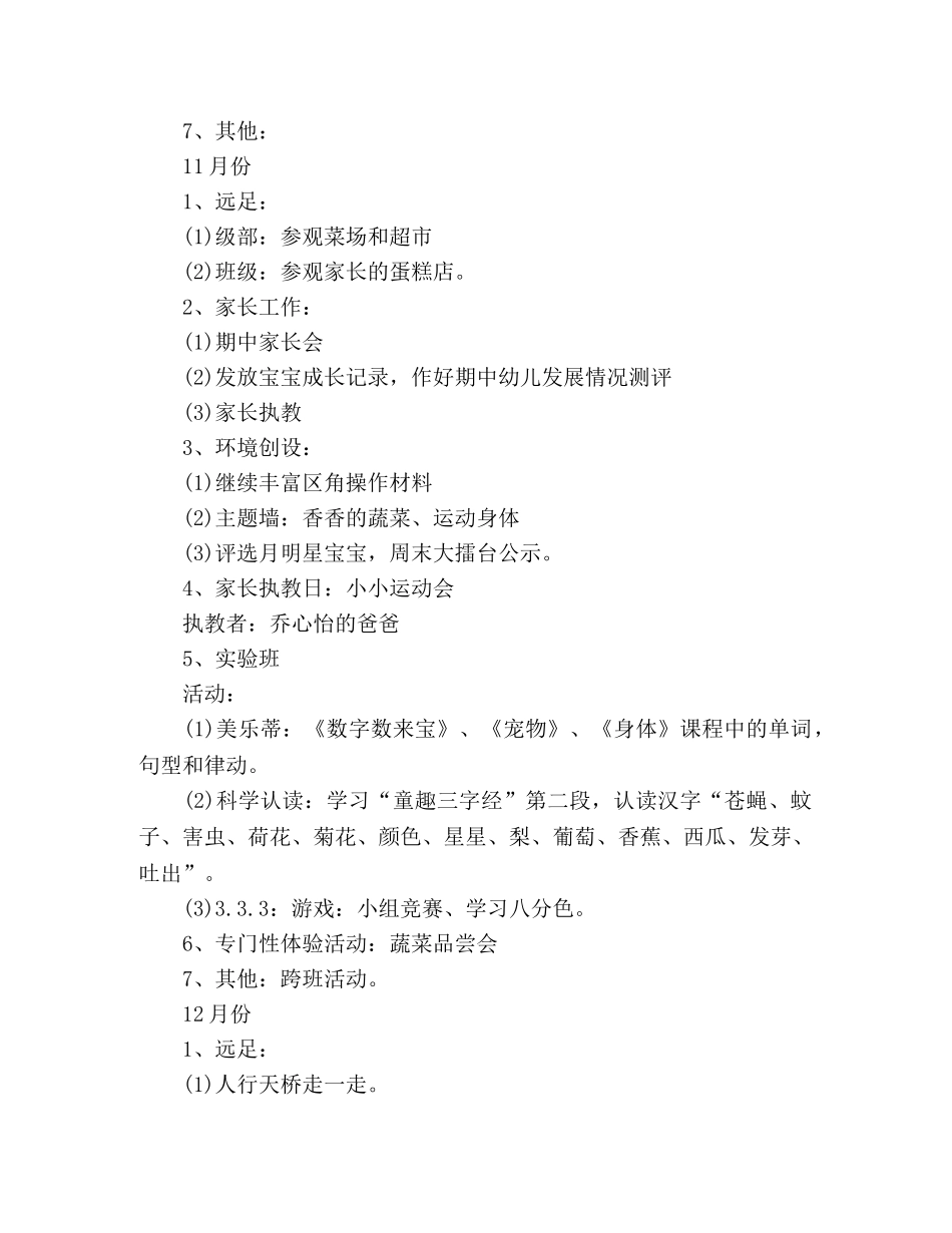 2024幼儿园小班班务工作计划 _第3页