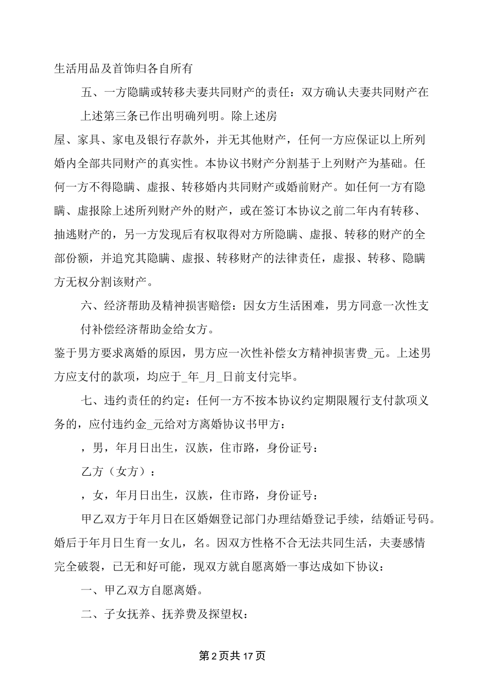 离婚协议书范文有车_第2页