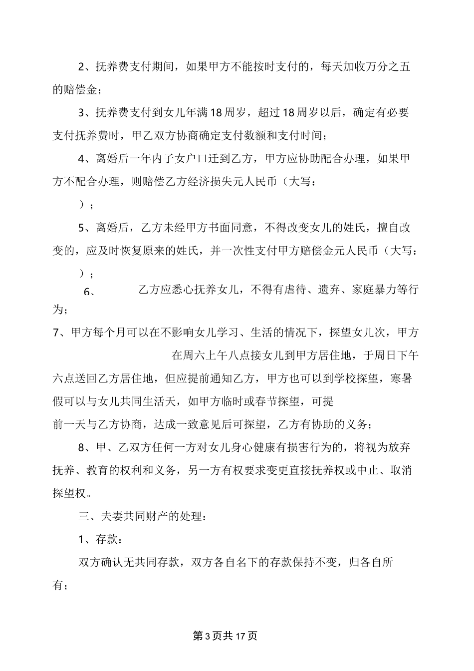 离婚协议书范文有车_第3页