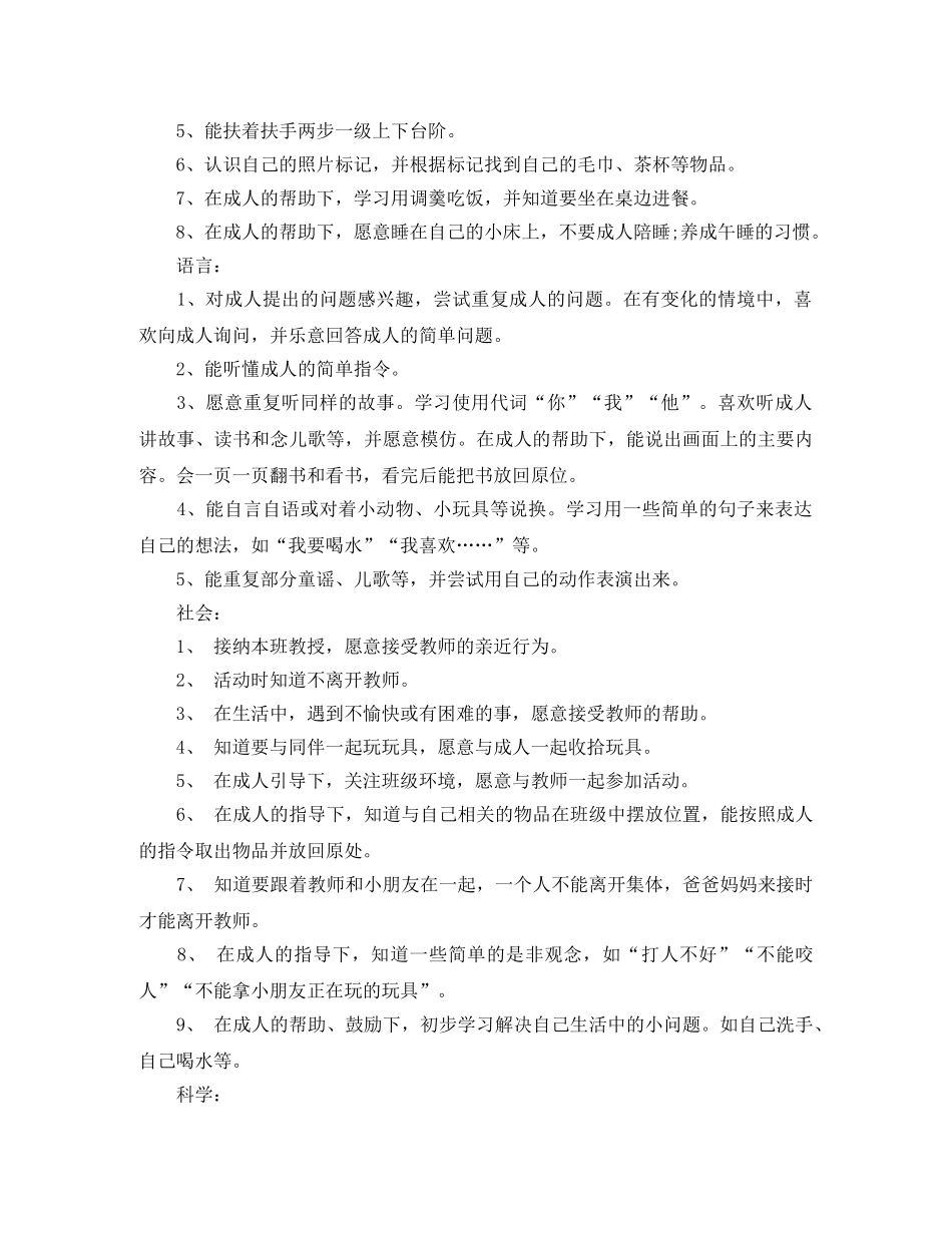 2024幼儿园小班班务计划 _第3页