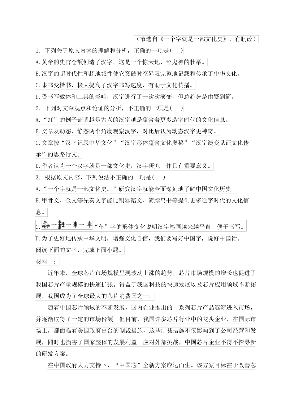 四川省雅安市2022-2023学年高二下学期期末检测语文试卷(含答案)_第2页