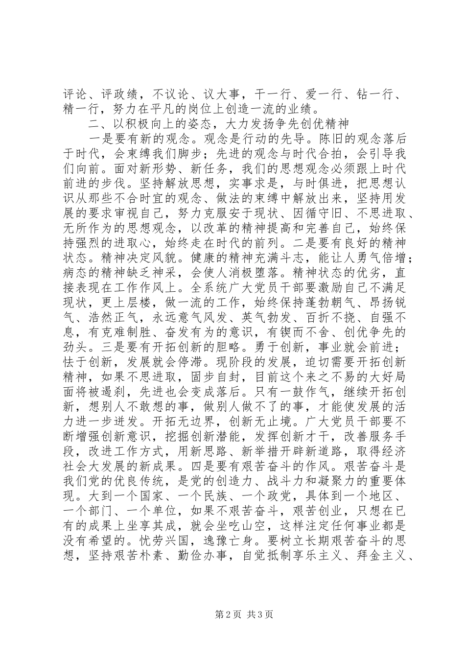 基层党组织创优情况心得体会_第2页