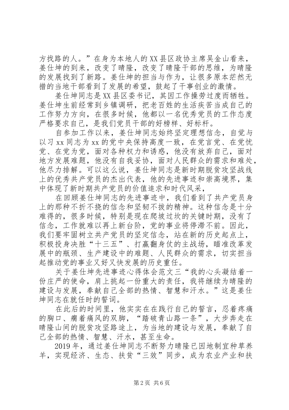 关于姜仕坤先进事迹心得体会_第2页