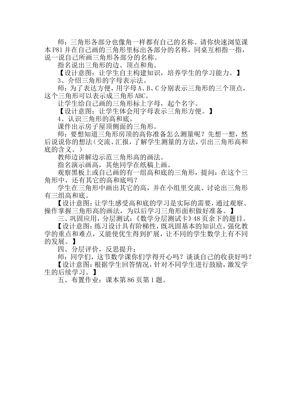 石俊岗四年级《三角形的认识》教学设计与反思_第2页