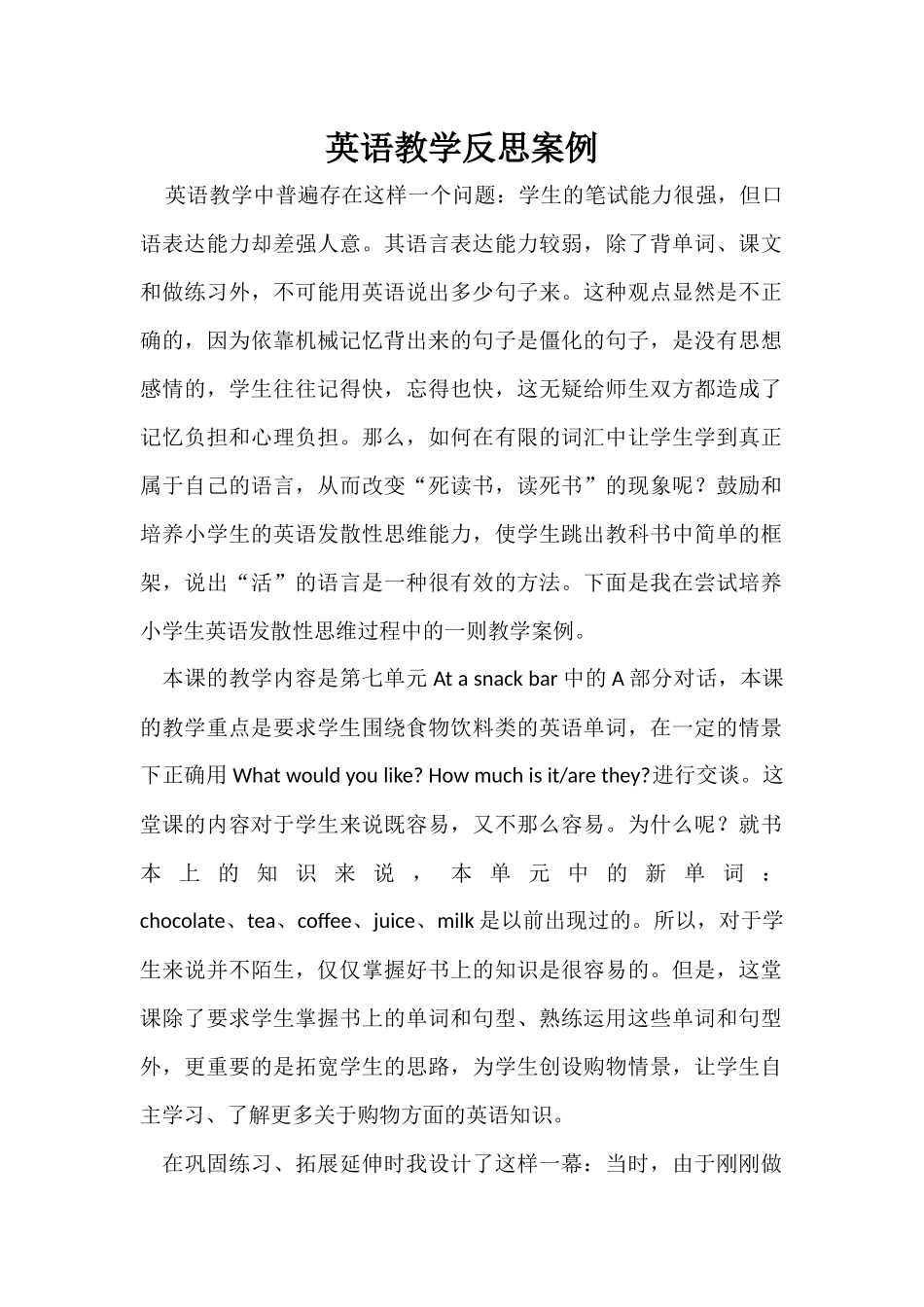 八年级英语教学案例_(1)_第1页